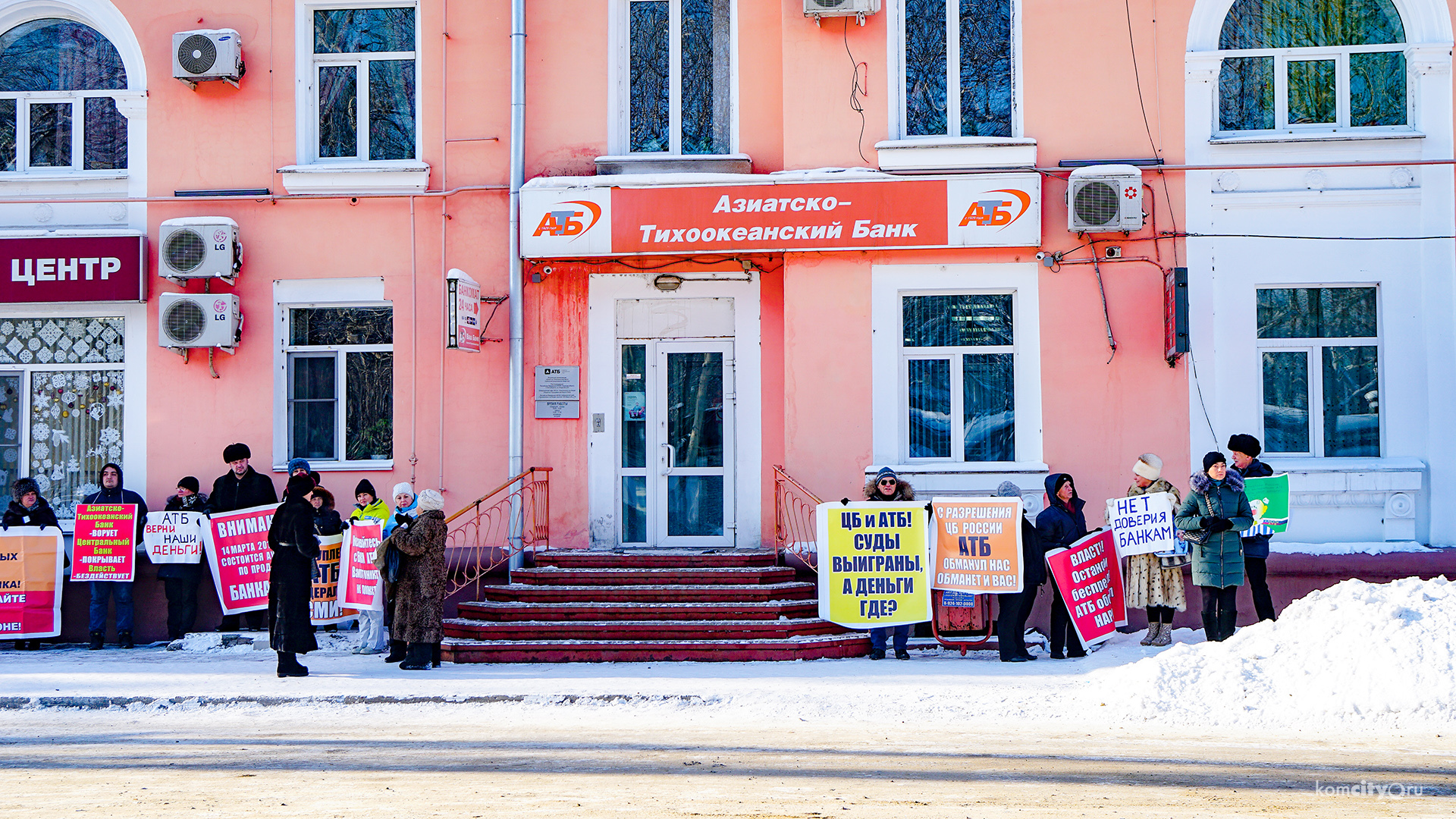 Обманутые векселедержатели АТБ провели пикет в Комсомольске-на-Амуре