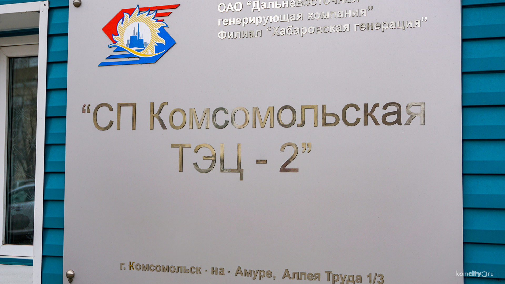 Комсомольскую ТЭЦ-2 передумали модернизировать