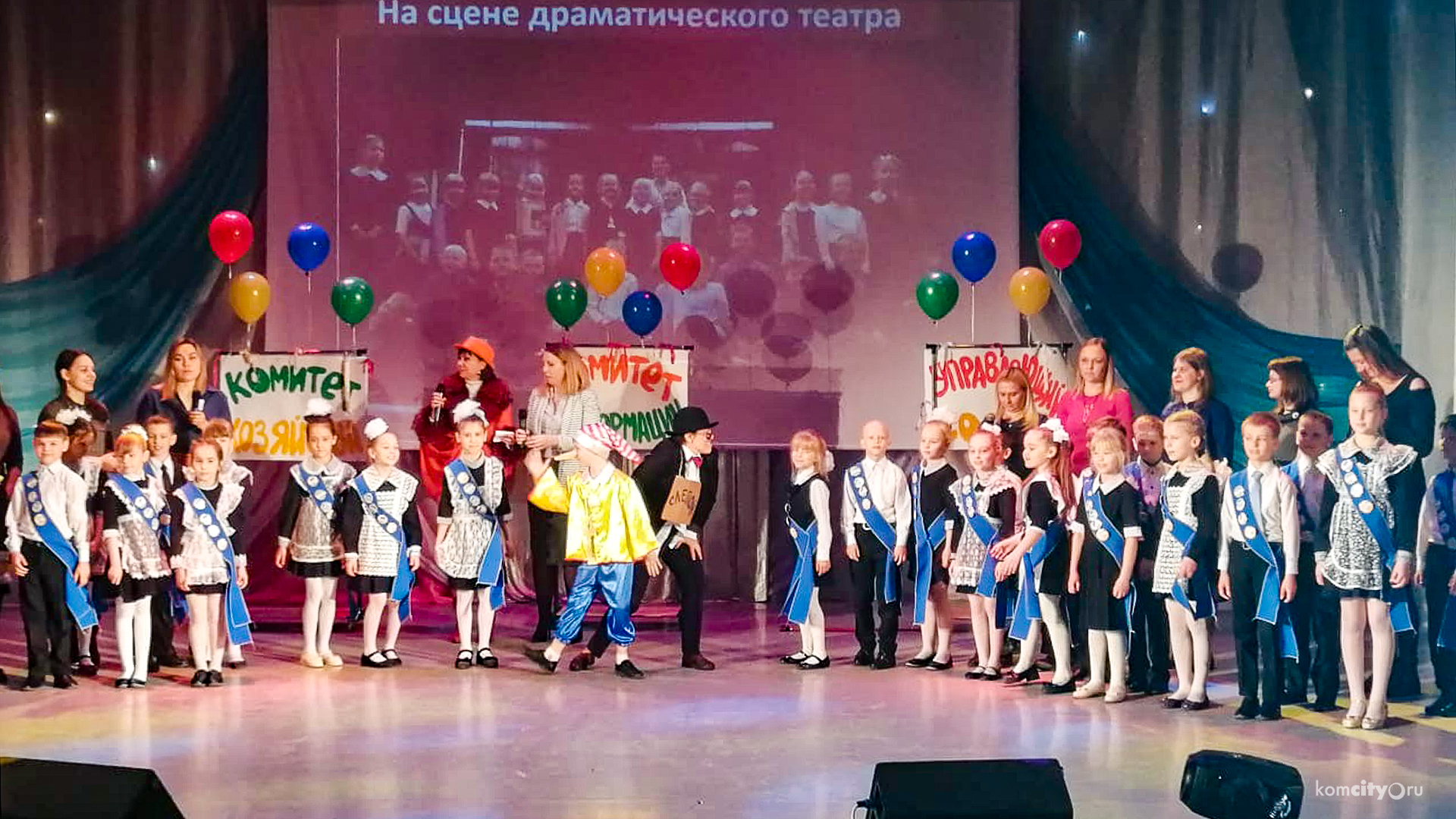 «Класс года» среди младших школьников выбрали на городском конкурсе в Комсомольске-на-Амуре