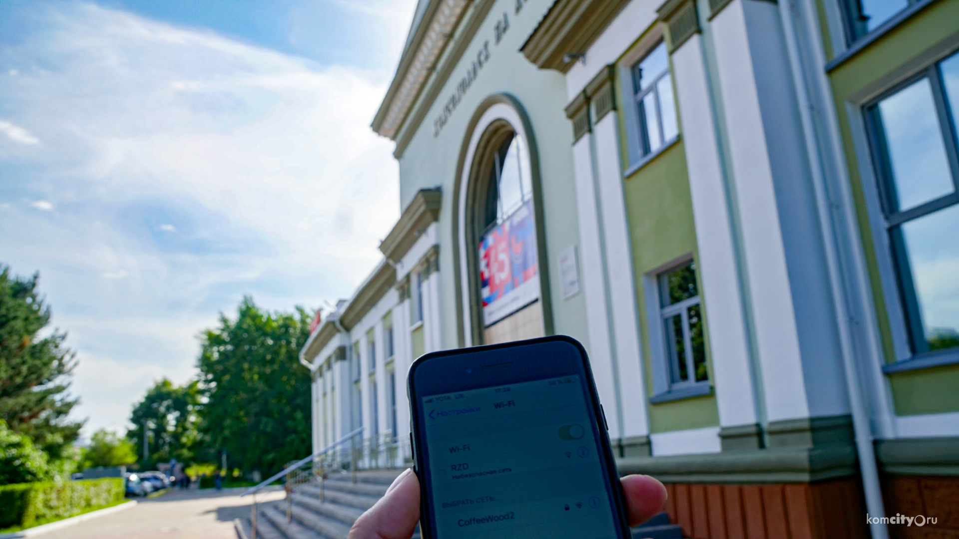 ЖД-вокзал Комсомольска-на-Амуре оснастили бесплатным Wi-Fi