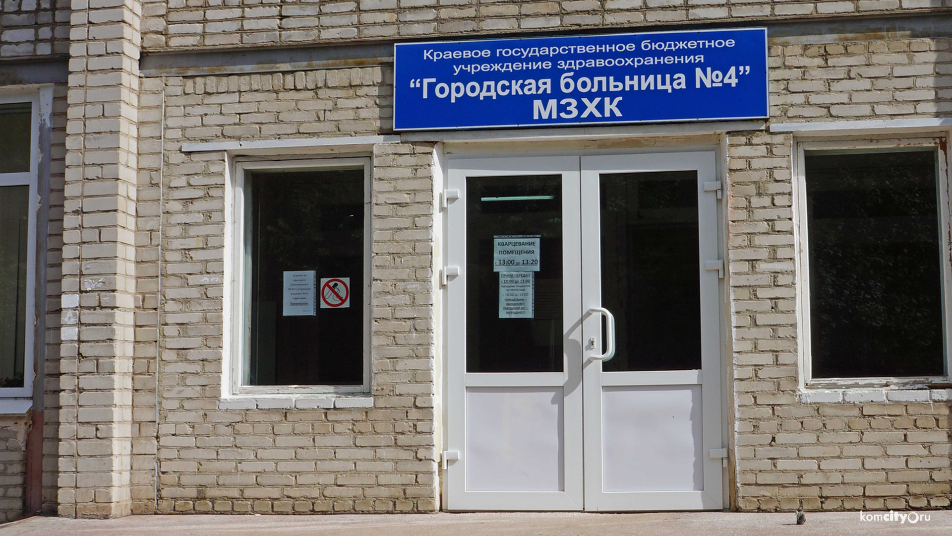 Больница №4 Комсомольска-на-Амуре возвращается к обычной работе