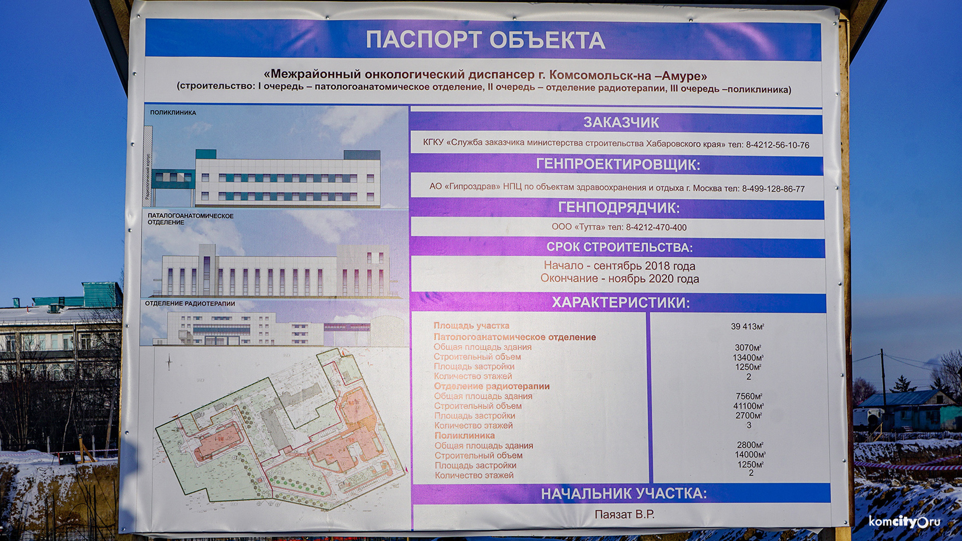 Военные строители будут достраивать онкоцентр и детский больничный комплекс в Комсомольске-на-Амуре
