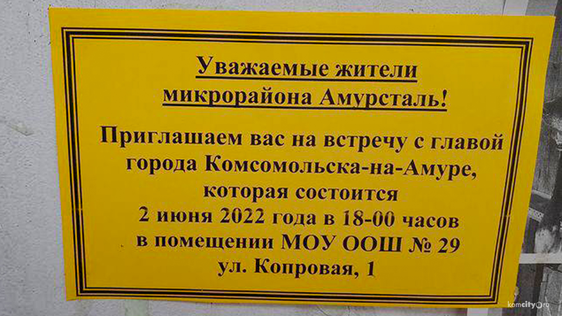 Завтра на Амурстали пройдёт встреча главы Комсомольска-на-Амуре с жителями