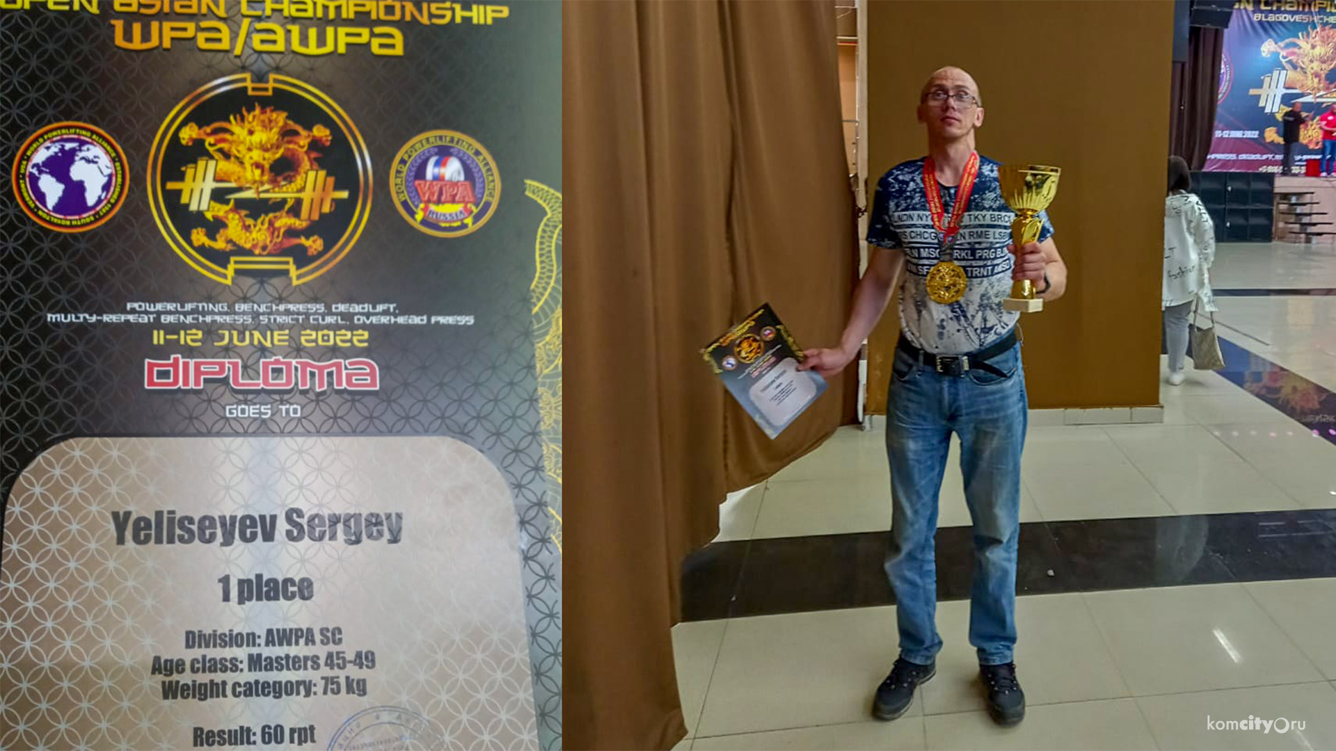 Комсомольчанин Сергей Елисеев стал победителем Чемпионата Азии по пауэрлифтингу WPA-AWP