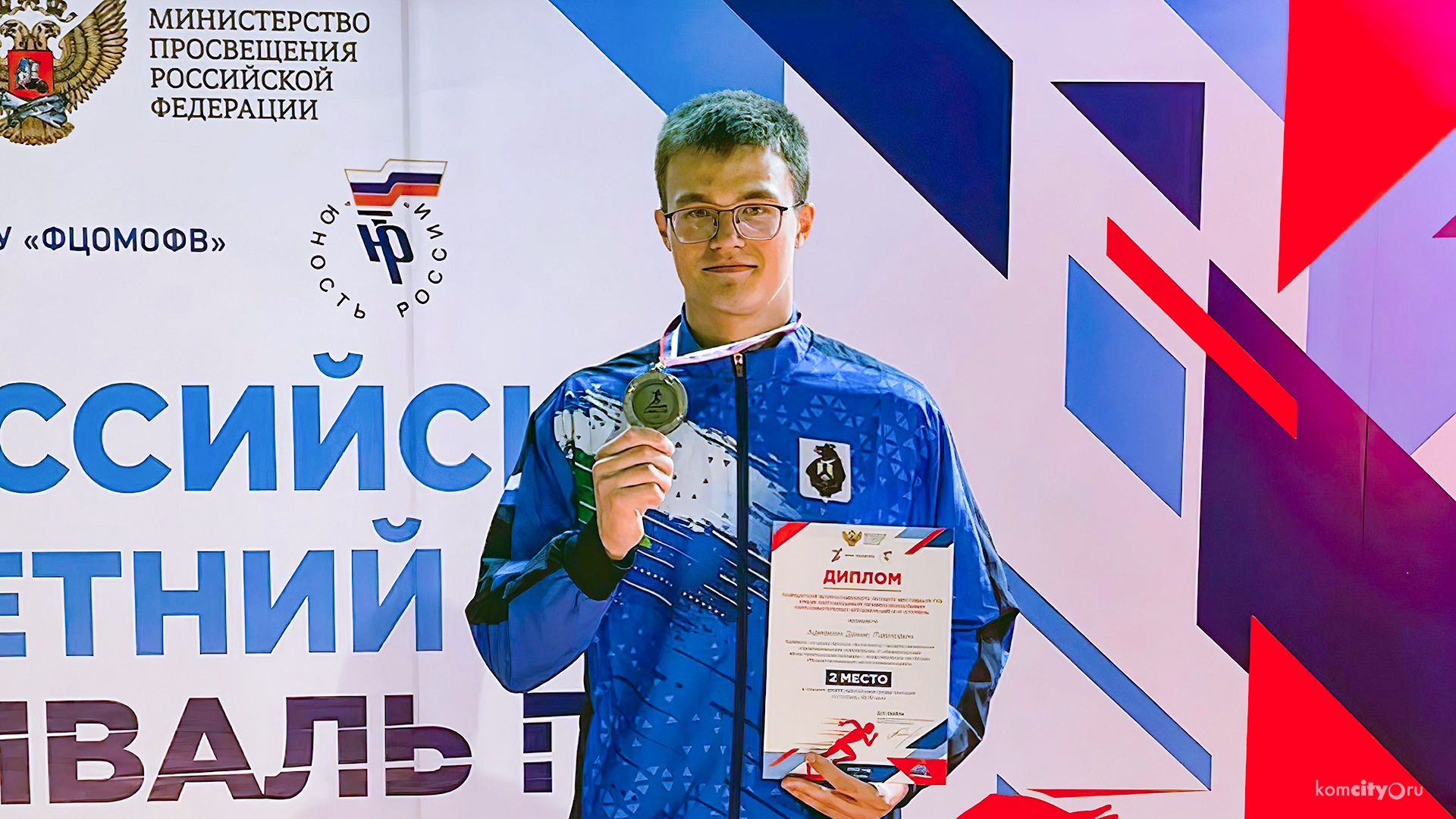 Студент из Комсомольска-на-Амуре завоевал «серебро» Всероссийского фестиваля ГТО 