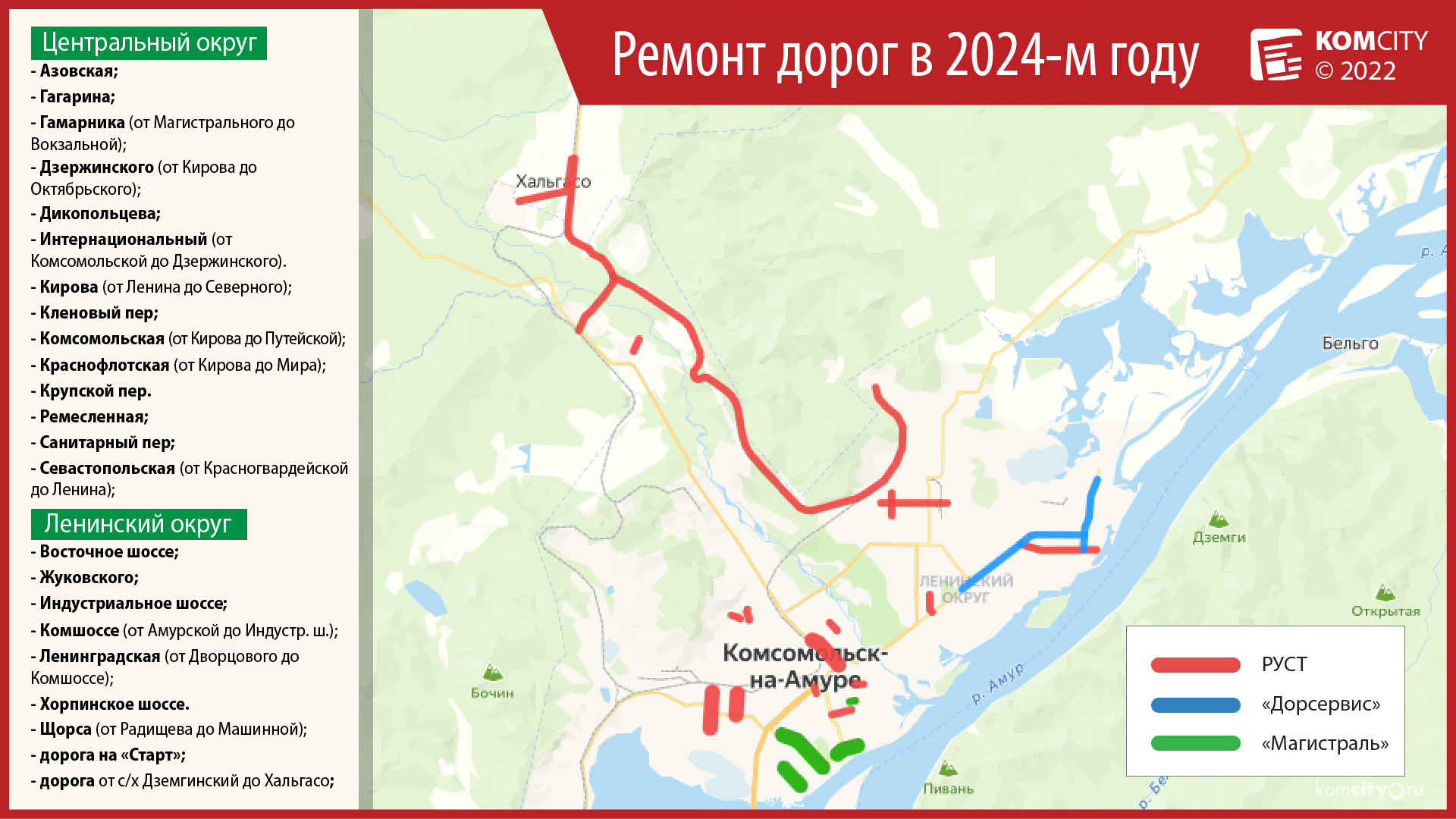 В 2024 году в Комсомольске-на-Амуре отремонтируют 23 улицы