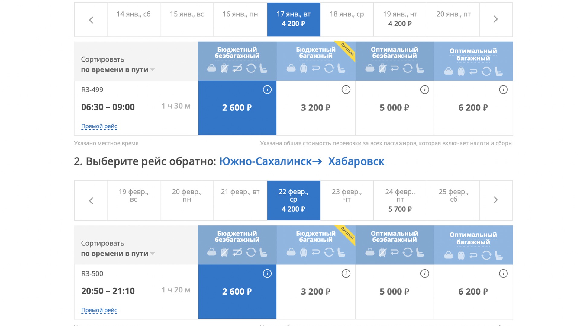 Дешёвые билеты из Хабаровска в Южно-Сахалинск распродаёт «Якутия»